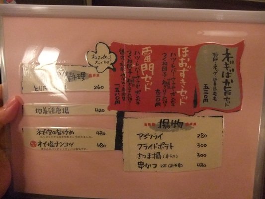 千住２丁目・鮒忠北千住店のお品書き３20120923.JPG