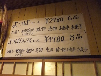 島根３丁目・よつばのお品書き４20130215.JPG