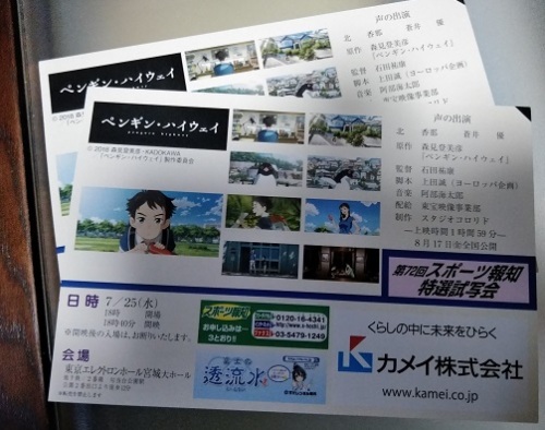 ペンギン・ハイウェイ