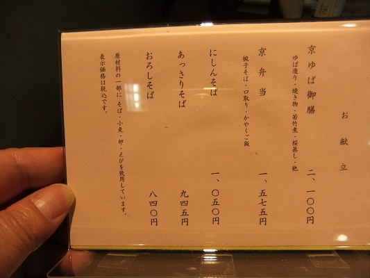 京料理田ごと＠日本橋タカシマヤのお品書き１20120308.JPG