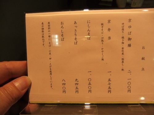 京料理田ごと＠日本橋タカシマヤのお品書き１20120308.JPG