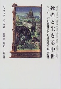C:\fakepath\死者と生きる中世.jpg