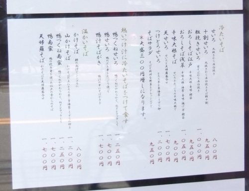 玄庵＠立石の店頭メニュー４20130526.jpg