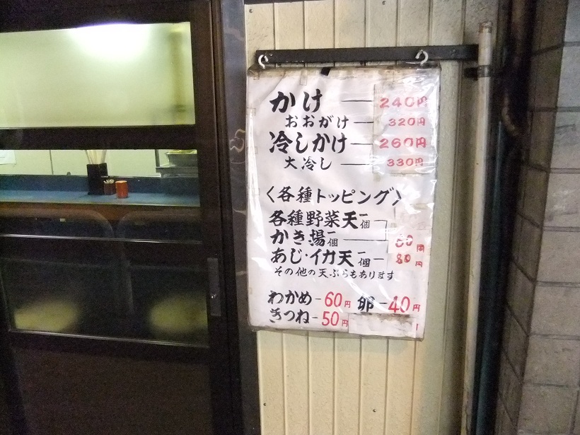 神田そば＠神田の店頭メニュー20121228.JPG