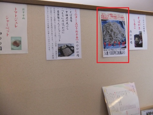 彦庵＠弘前の壁メニュー１