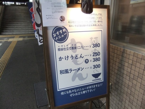 麺家れもん＠徳島駅のＰＯＰ１