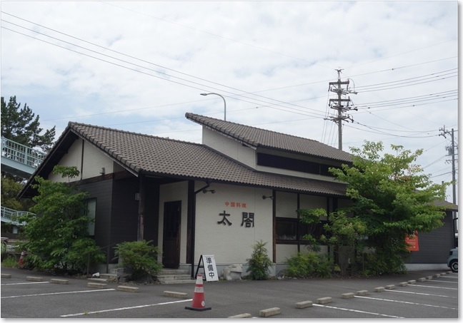 34中国料理太閤