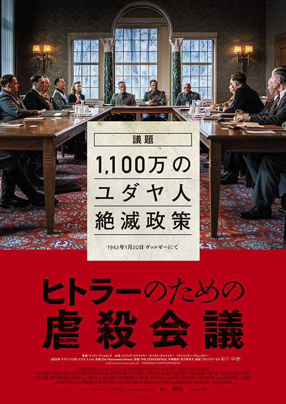 ヒトラーのための虐殺会議・1.jpg