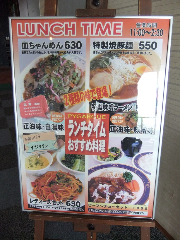 中央本町１丁目・レストランピガールの店頭メニュー１20120417.JPG
