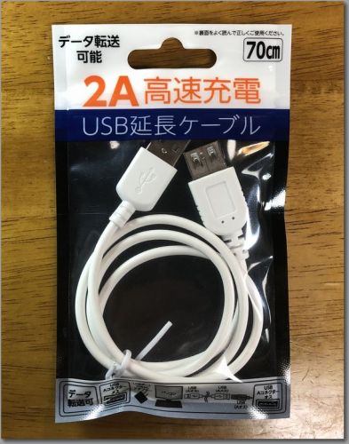 100均探偵団 2 0a Usb 延長ケーブル 星影の魔術師の魔法の呪文 楽天ブログ