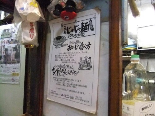 白龍本店＠盛岡の説明書き