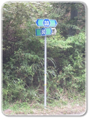1402道標（80号線と33号線出会い1）_1402.jpg