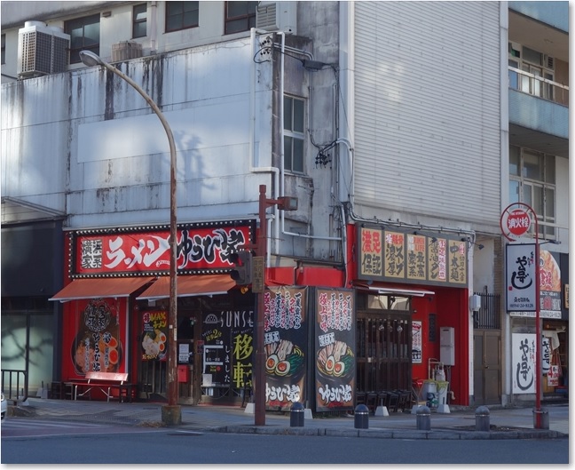 149ラーメンゆうひ家