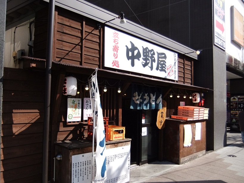 中野屋＠中野20130226.JPG