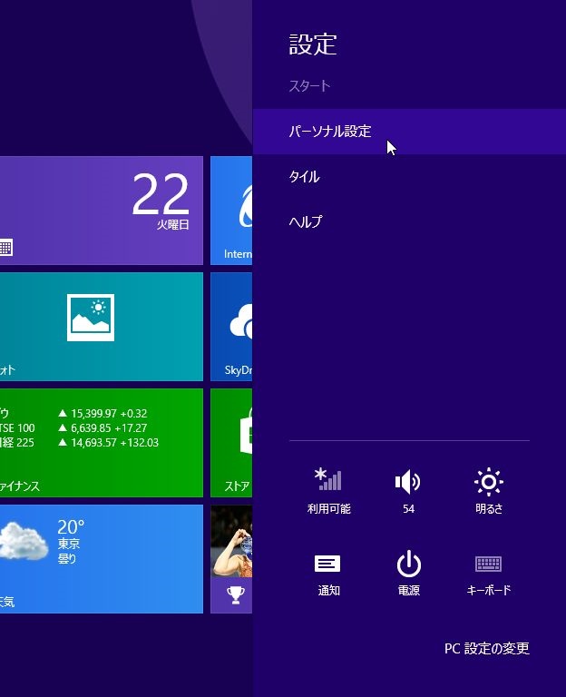 Windows8設定4.jpg