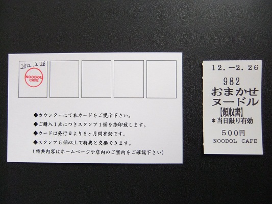 Noodle Cafe＠秋葉原のスタンプカード２20120226.JPG