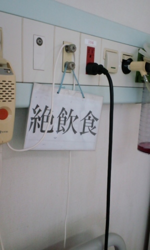 04 塩川病院.JPG