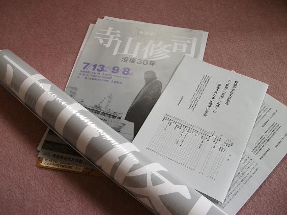 C:\fakepath\130829寺山修司資料.jpg