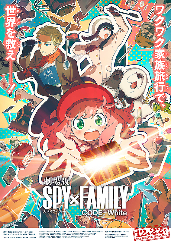 劇場版 SPY×FAMILY CODE White・1.jpg
