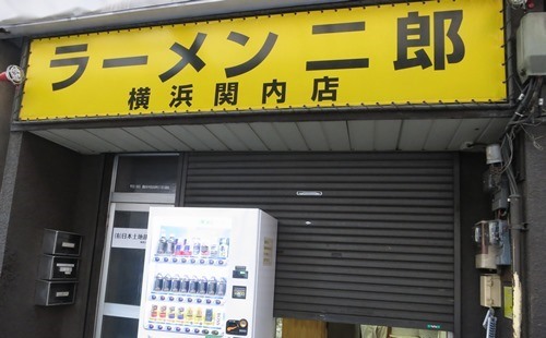 20140322_ラーメン二郎 横浜関内店_店頭web.JPG