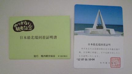 dohokunotabi2012.7.16-miyage-f.jpg
