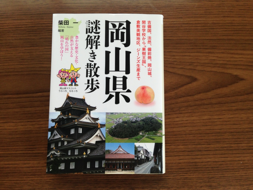 岡山謎解き散歩.jpg