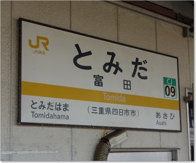 145駅名標