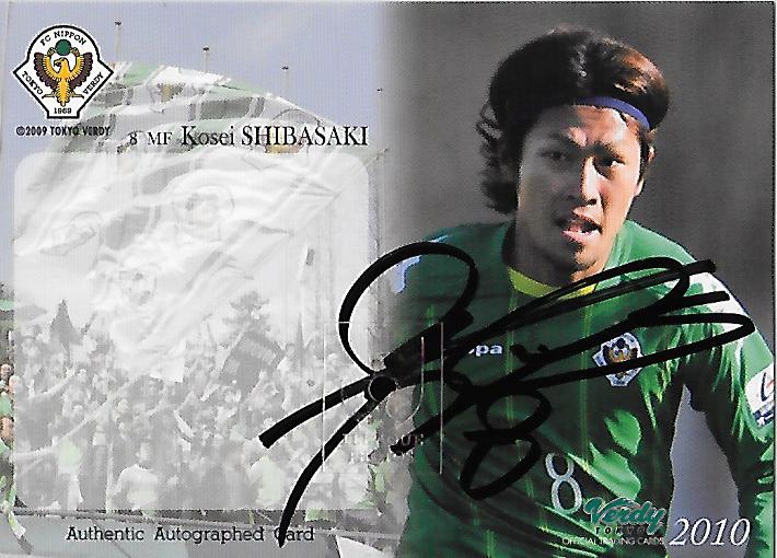 2010Verdy_Official_SG5_Shibasaki_Kosei_Auto.jpg