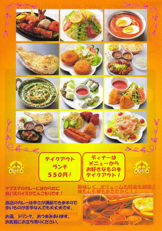 インド料理・ナマステ　チラシ ２.jpg
