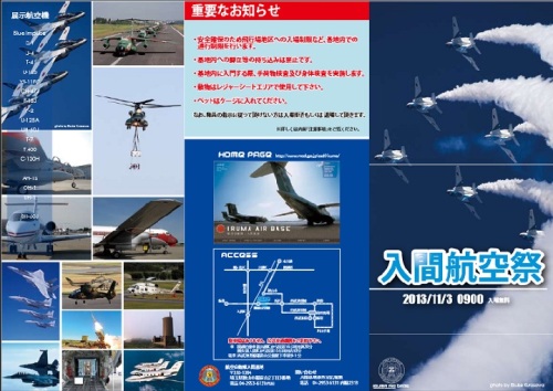 入間航空祭パンフレット表