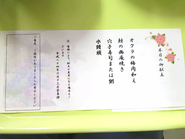 ６月イベント食メニュー.jpg