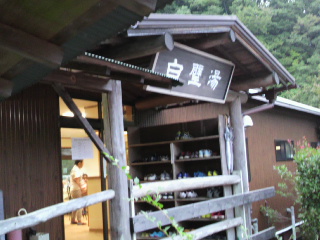 白壁の湯.JPG