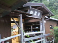 白壁の湯.JPG