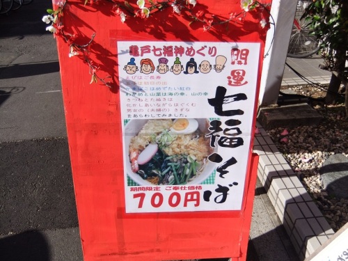 丸八そば＠亀戸のＰＯＰ