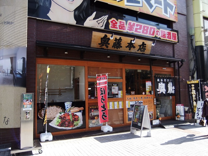 奥藤本店甲府駅前店20130105.JPG