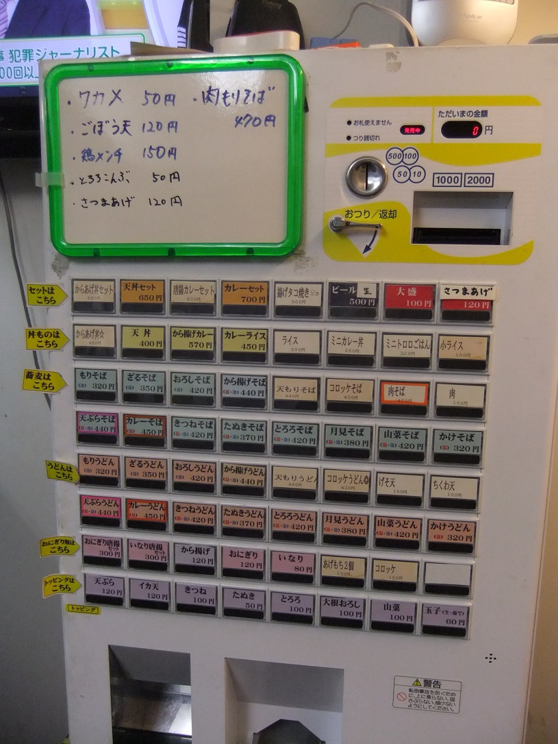 宝そば＠大久保の券売機20131115.JPG