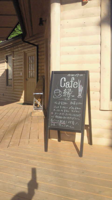 カフェ縁.jpg