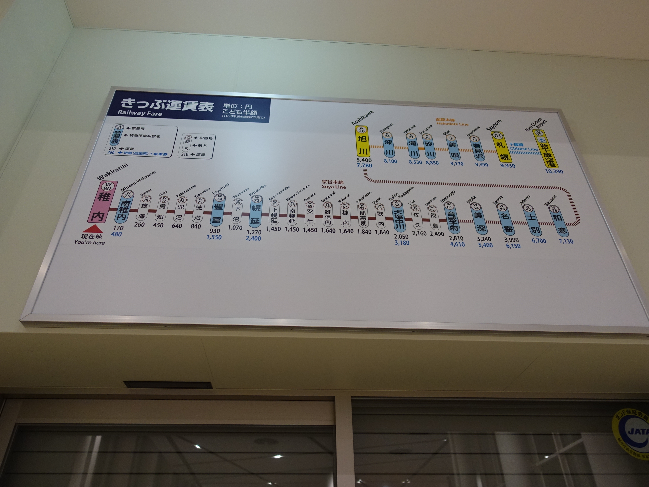 1　日本最北端の駅　稚内駅 (14)きっぷ運賃表.JPG