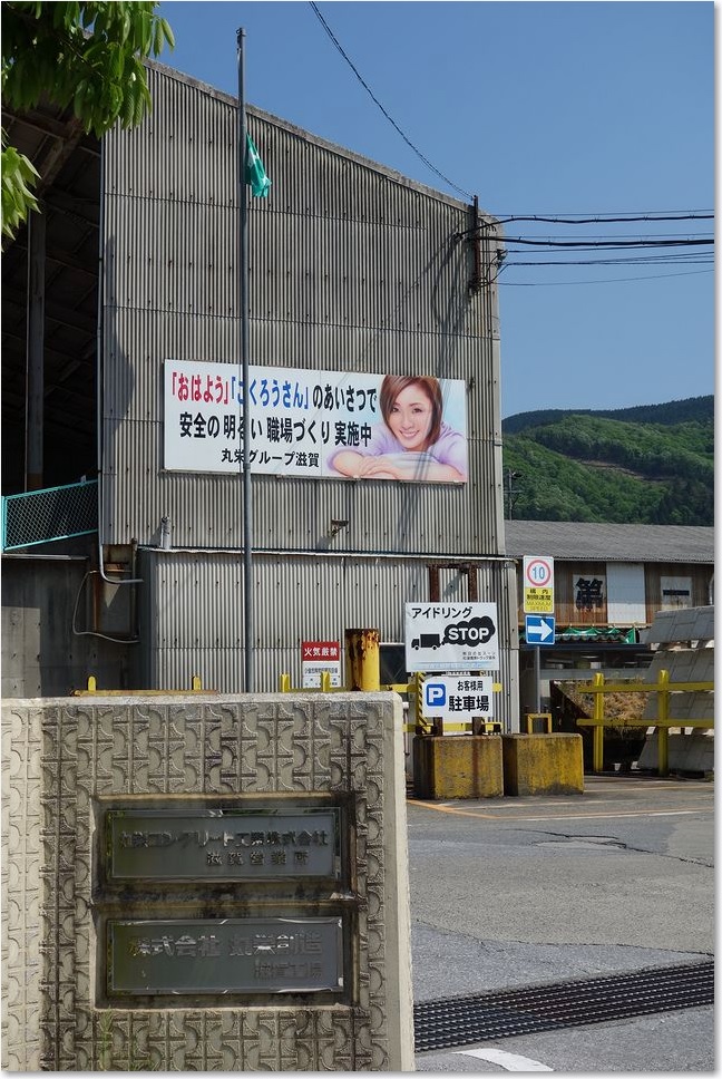 46コンクリート工場