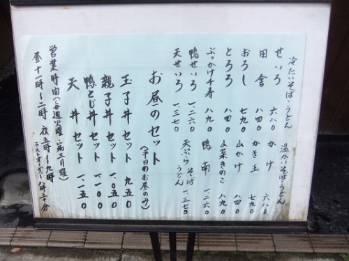 綾瀬１丁目・手打そば重吉の店頭メニュー20120301.JPG