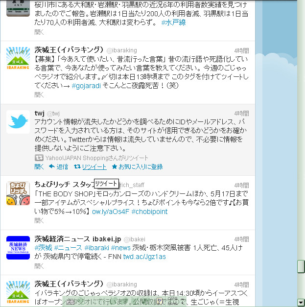 Firefox12_Twitter_Retweet_mondai_0.jpg