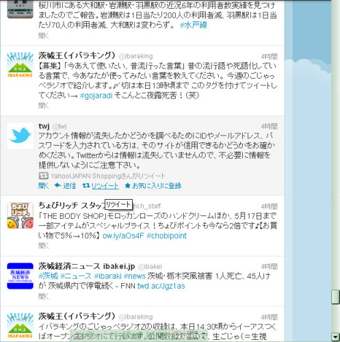 Firefox12_Twitter_Retweet_mondai_0.jpg