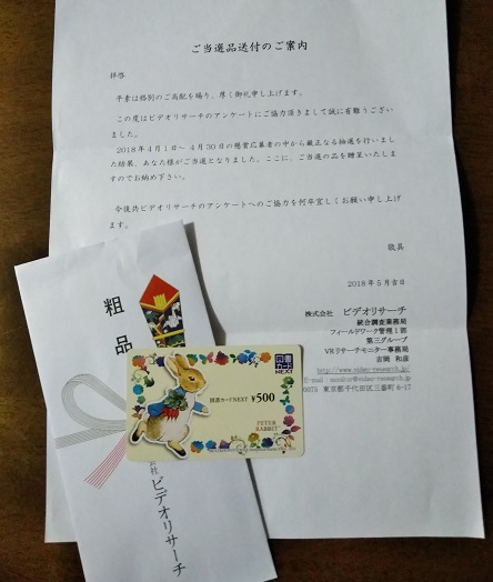 ビデオリサーチ