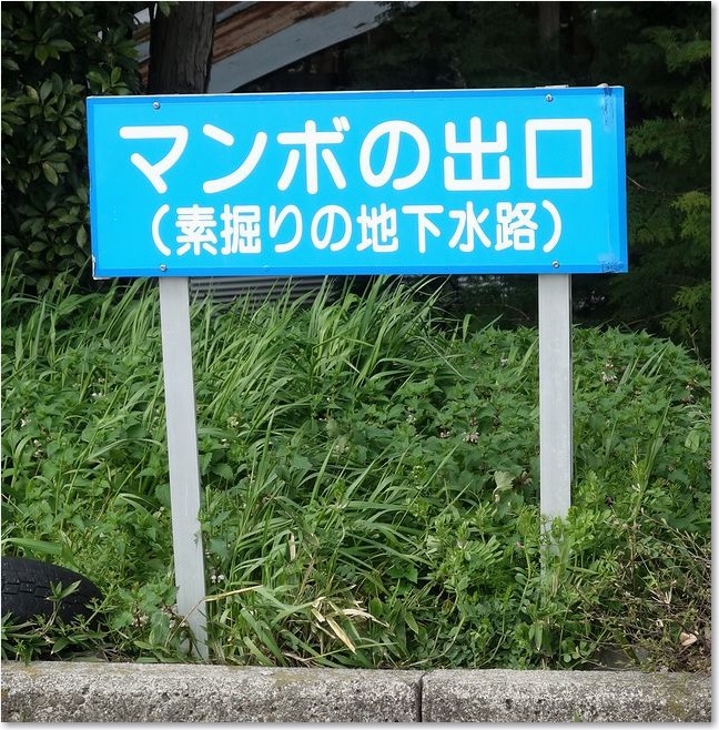 36マンボの出口