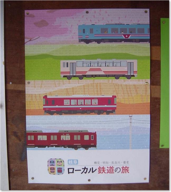46ローカル鉄道ポスター