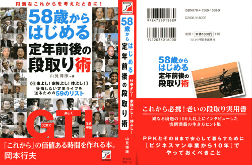 ５８歳からはじめる定年前後の段取り術本1208.jpg