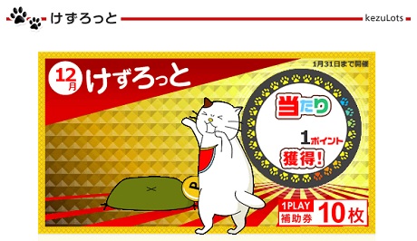 20180106 kezulots win.jpg