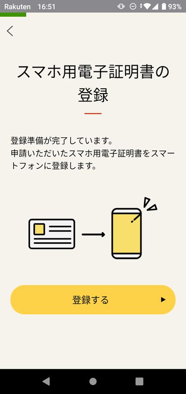 マイナンバー_15_スマホ用証明書登録.jpg