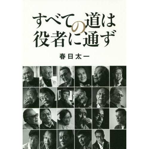 役者に通ず.jpg