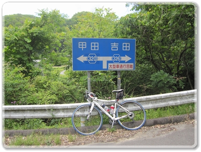 6864道標（Ｒ320甲田.Ｒ326吉田分岐）_6864.jpg